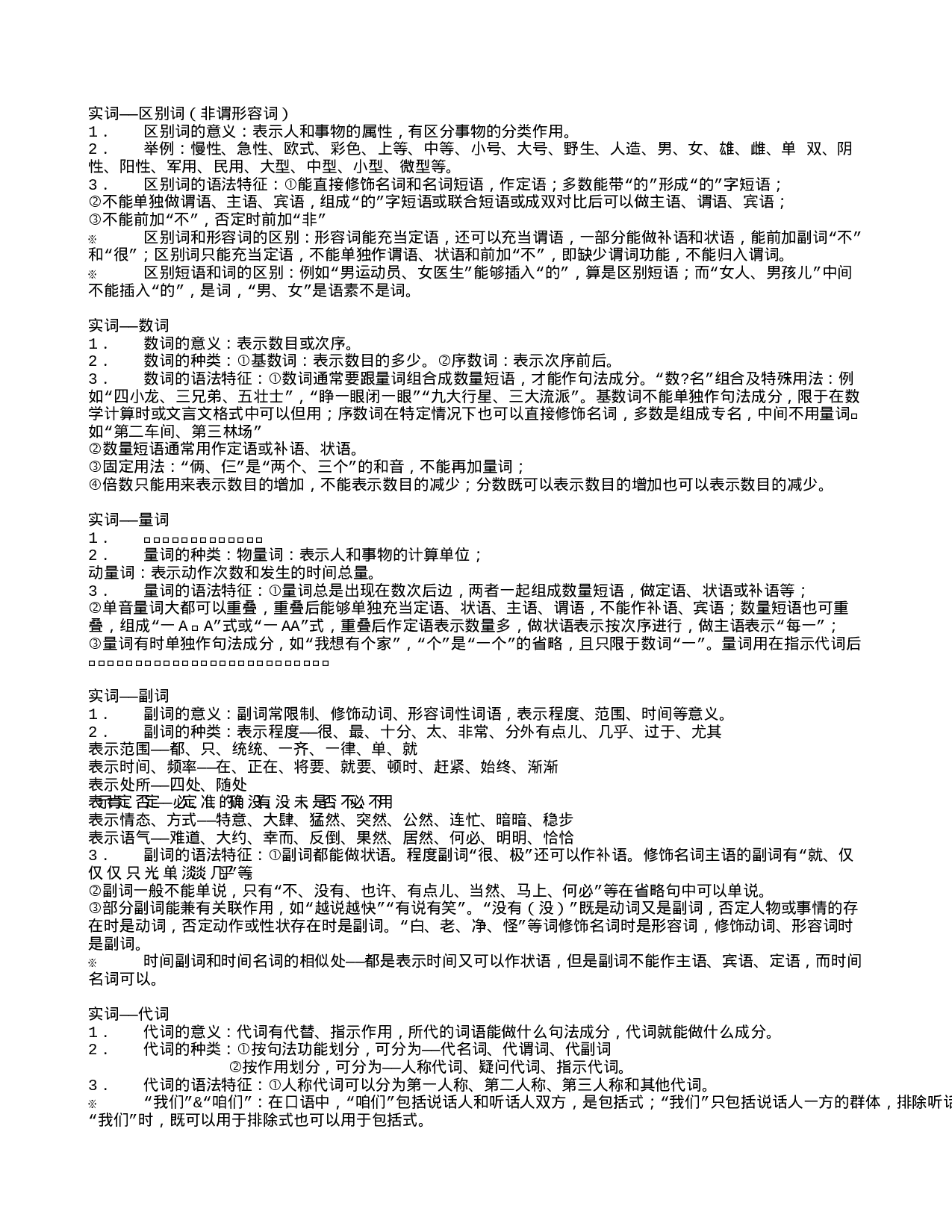 汉语言文学专业基础知识.txt 第3页