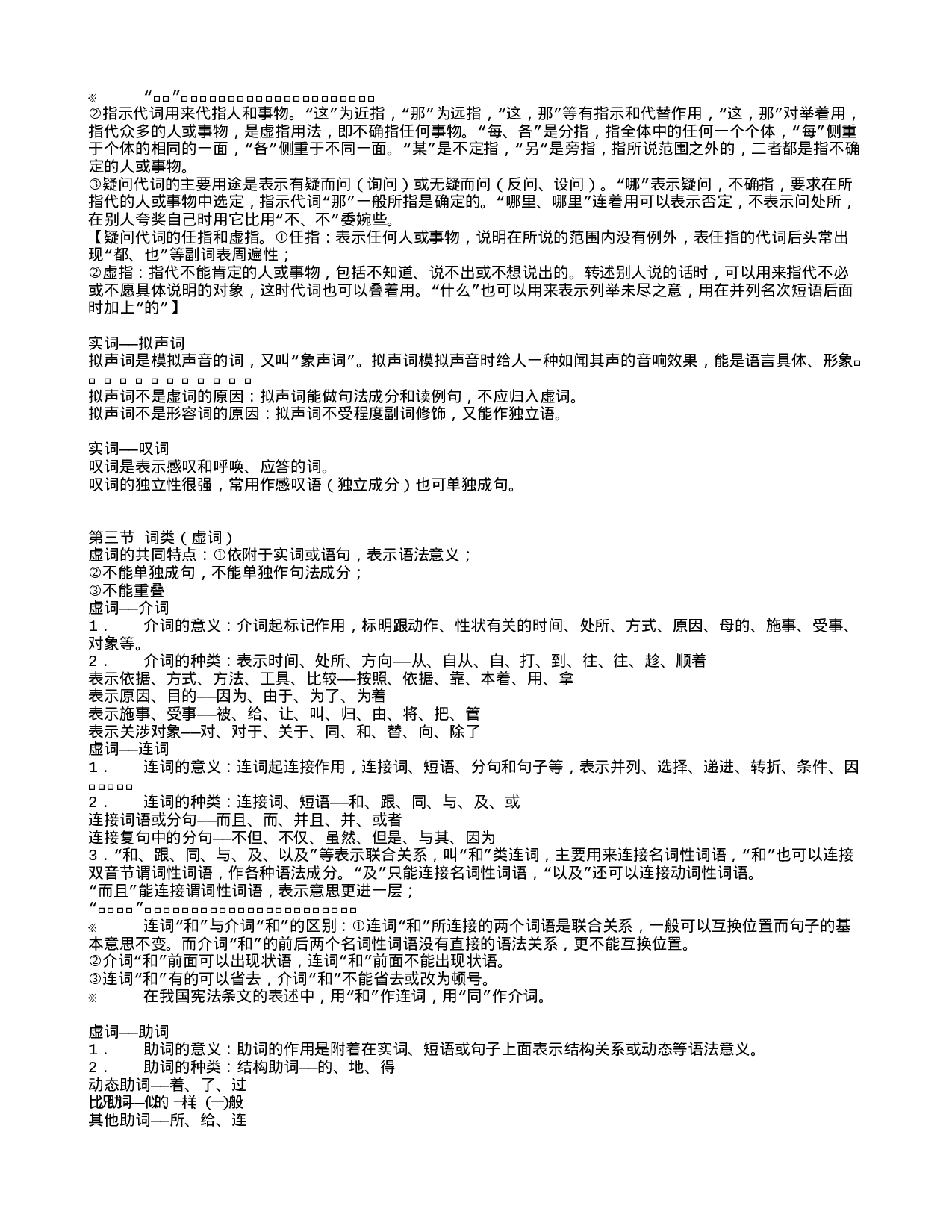 汉语言文学专业基础知识.txt 第4页