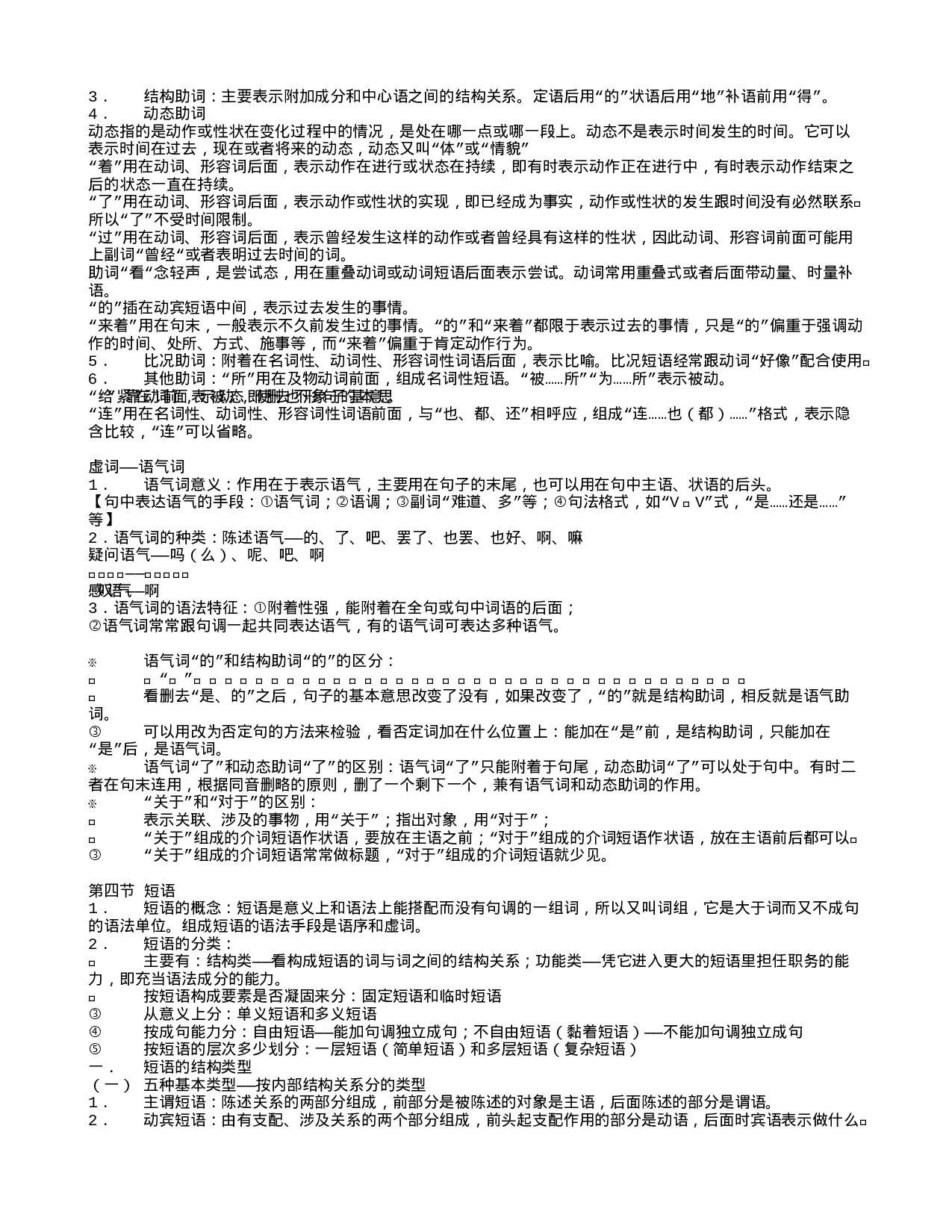 汉语言文学专业基础知识.txt 第5页