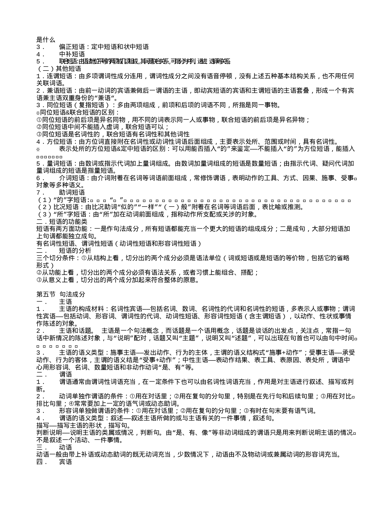 汉语言文学专业基础知识.txt 第6页