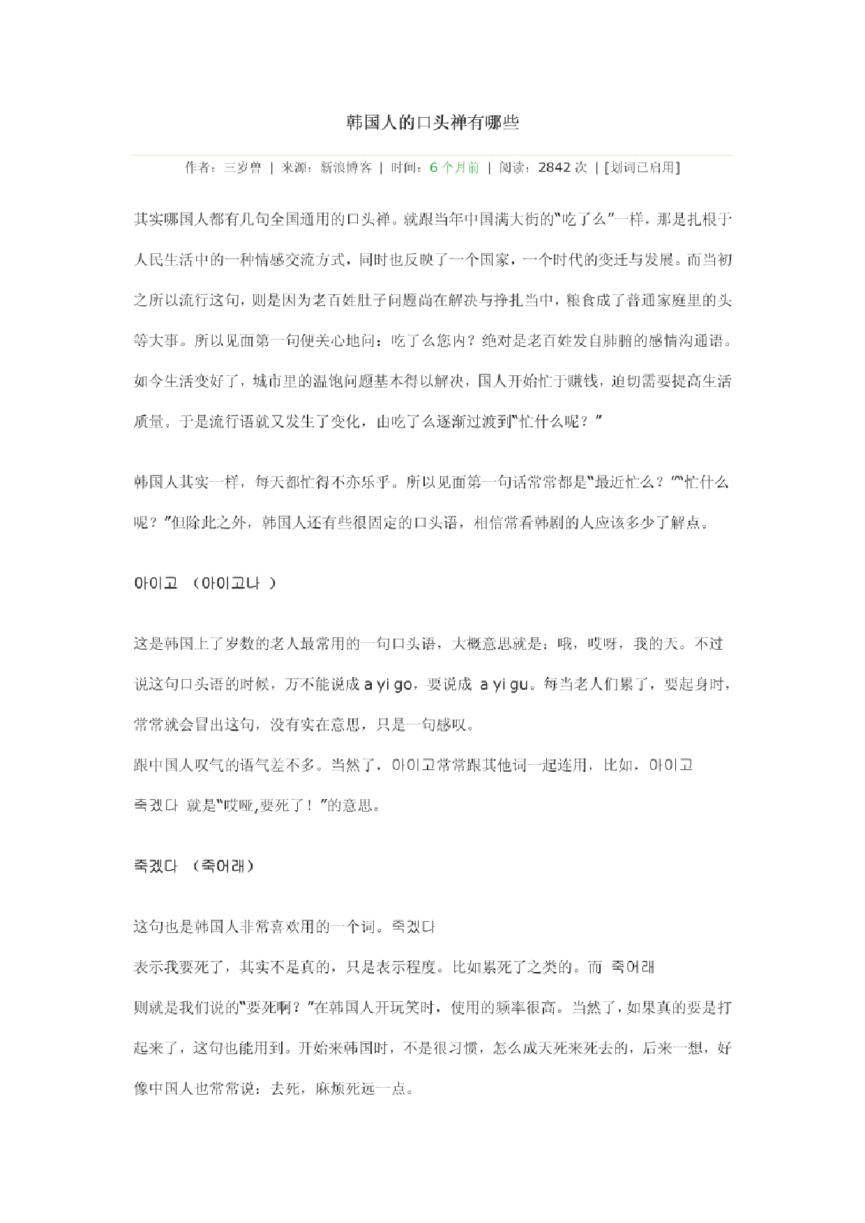韩国人的口头禅有哪些[PDF格式].pdf 第1页