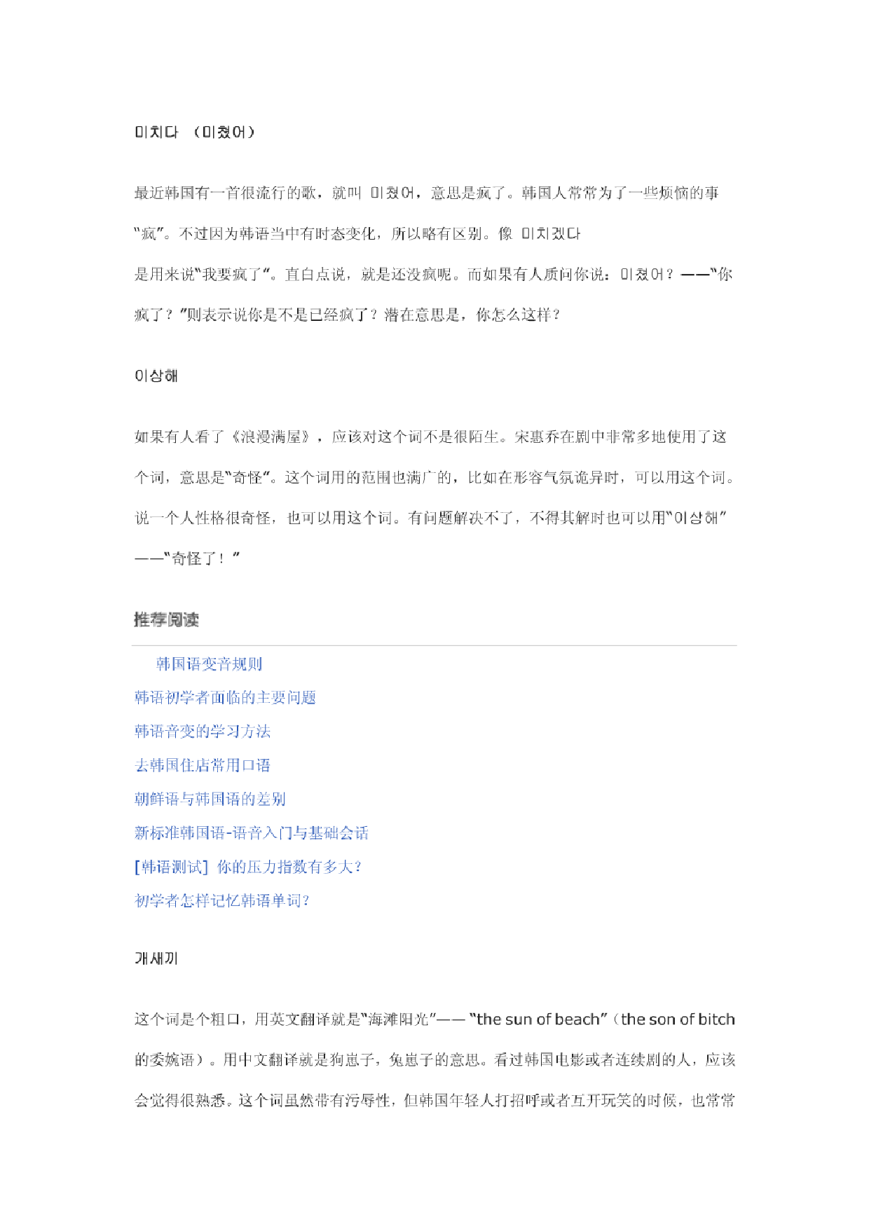 韩国人的口头禅有哪些[PDF格式].pdf 第2页