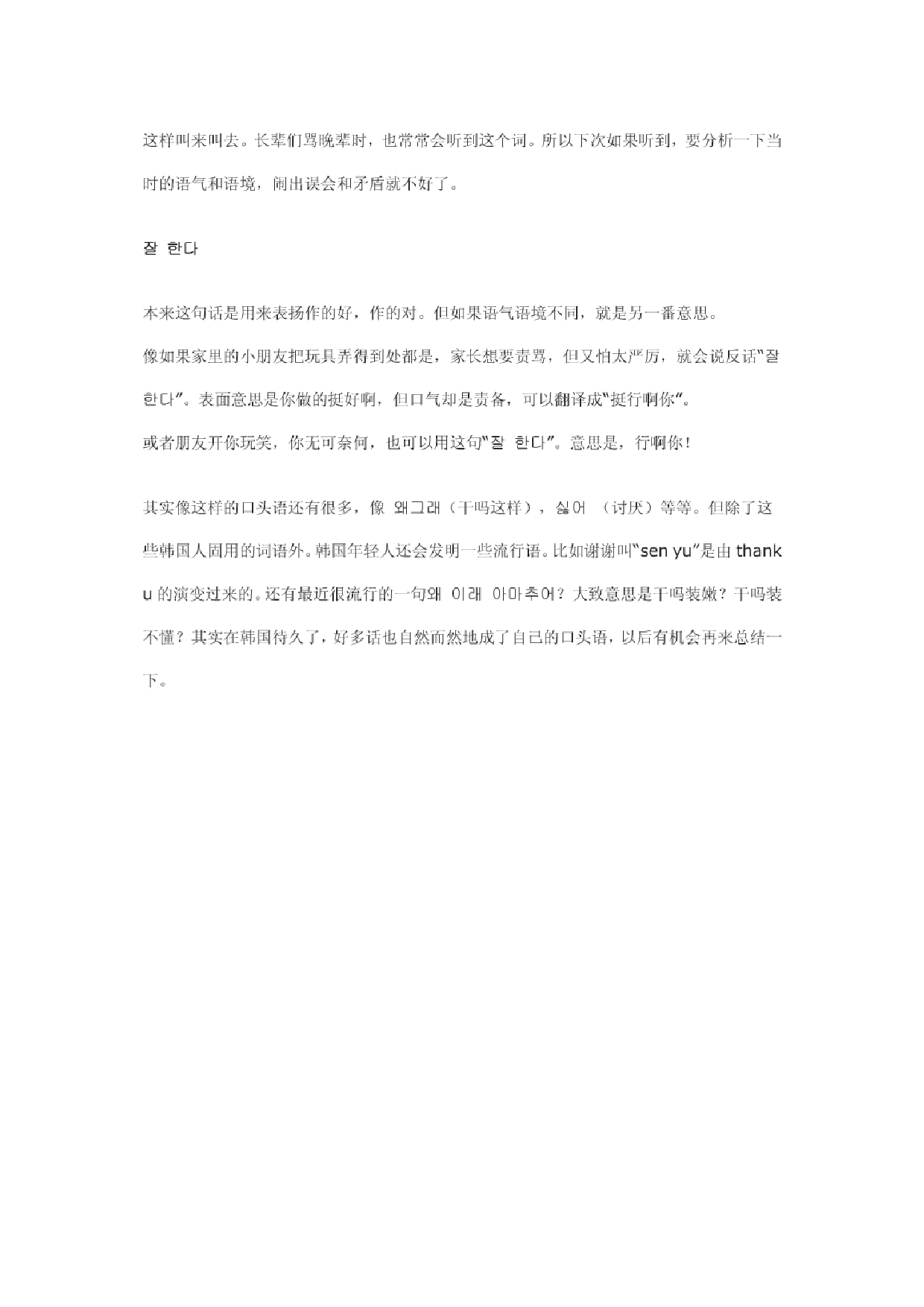 韩国人的口头禅有哪些[PDF格式].pdf 第3页