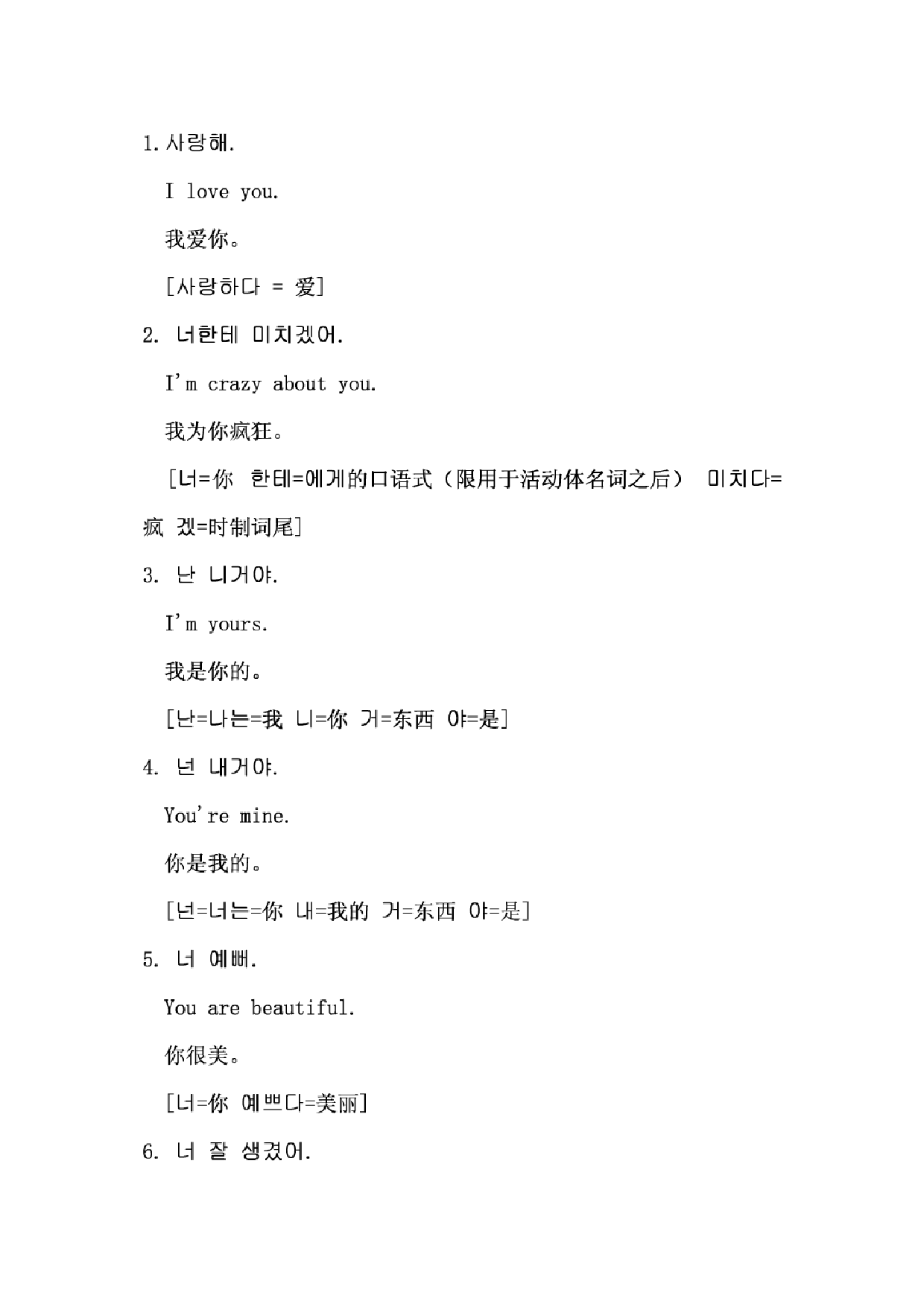 韩国人喜欢说的情话[PDF格式].pdf 第1页