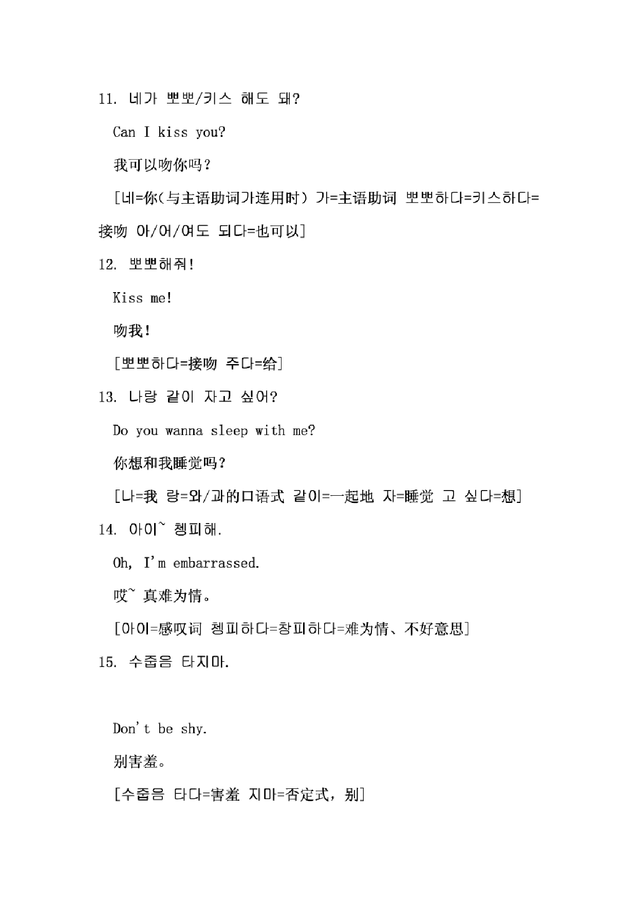 韩国人喜欢说的情话[PDF格式].pdf 第3页