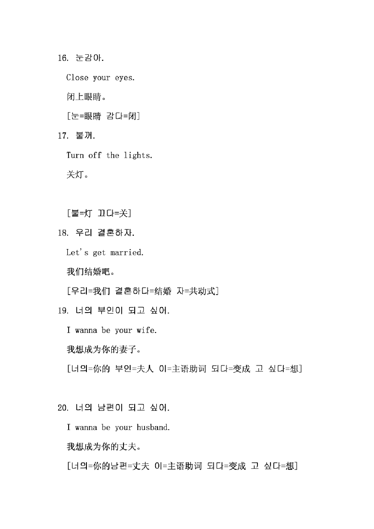 韩国人喜欢说的情话[PDF格式].pdf 第4页