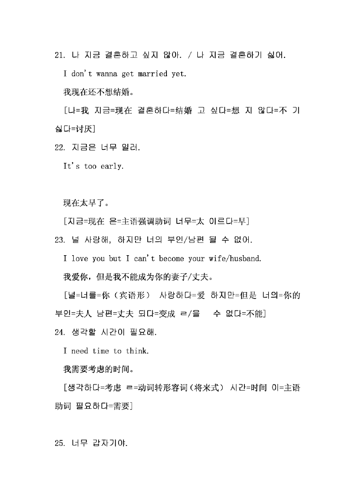 韩国人喜欢说的情话[PDF格式].pdf 第5页