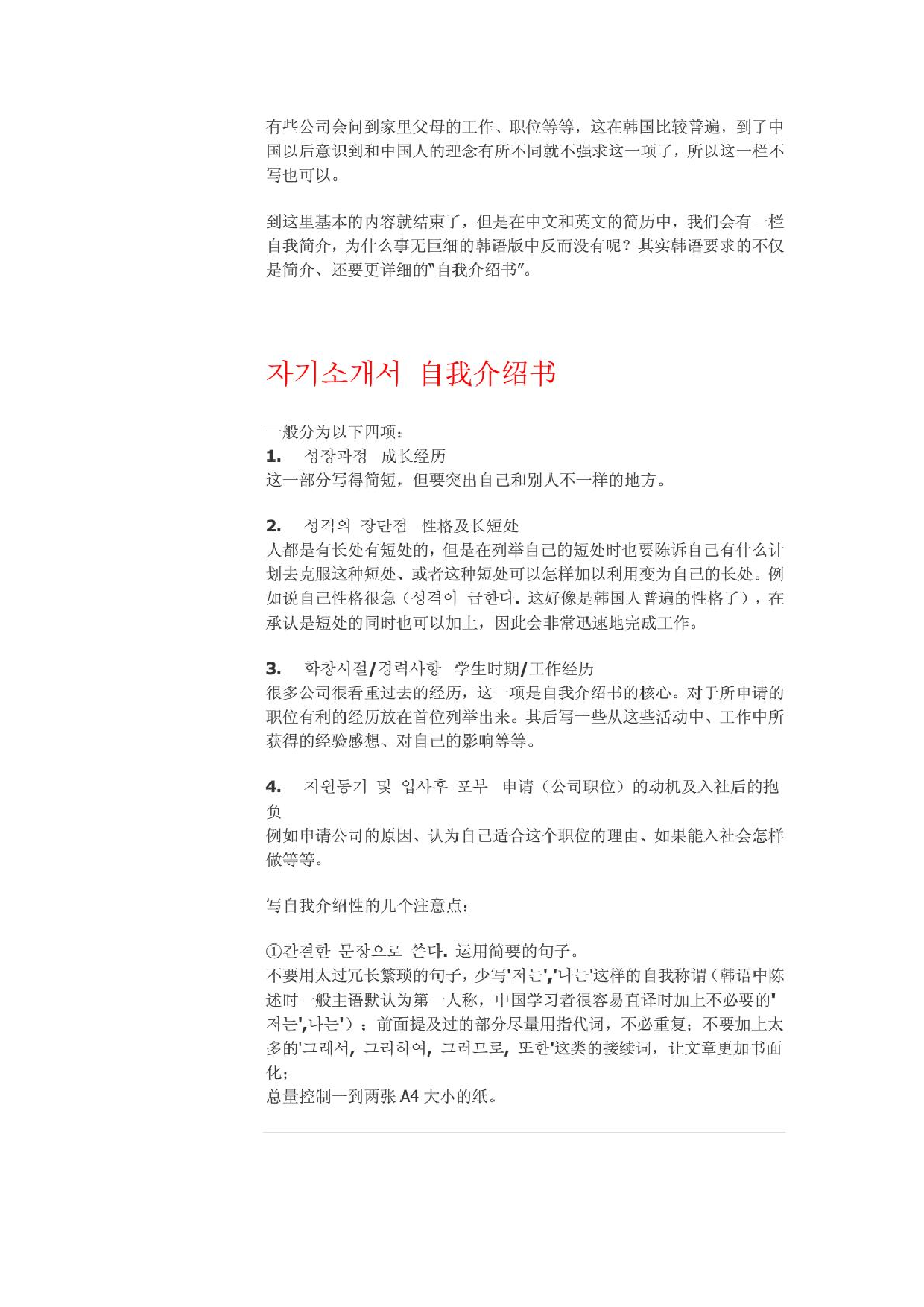 韩语简历：自我介绍书不可少.pdf 第3页