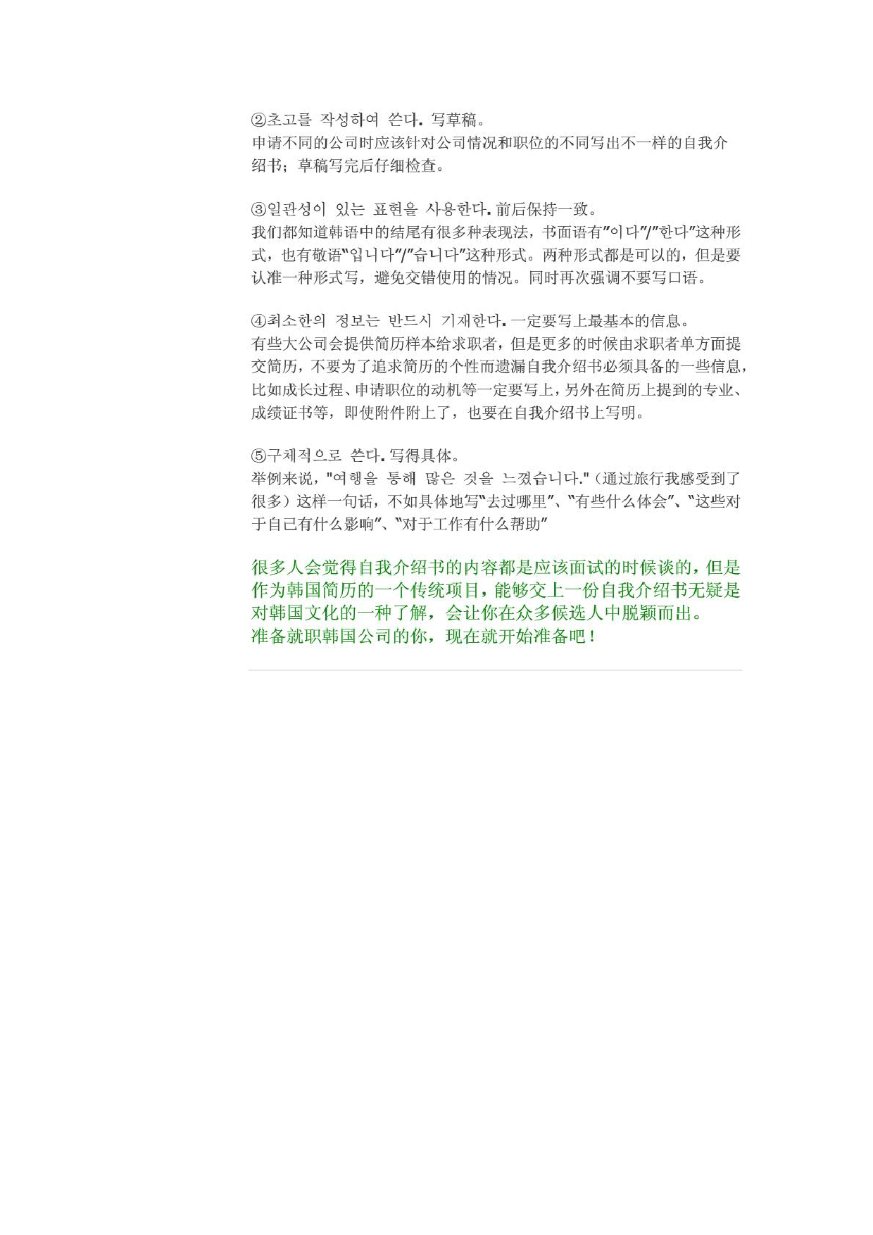 韩语简历：自我介绍书不可少.pdf 第4页