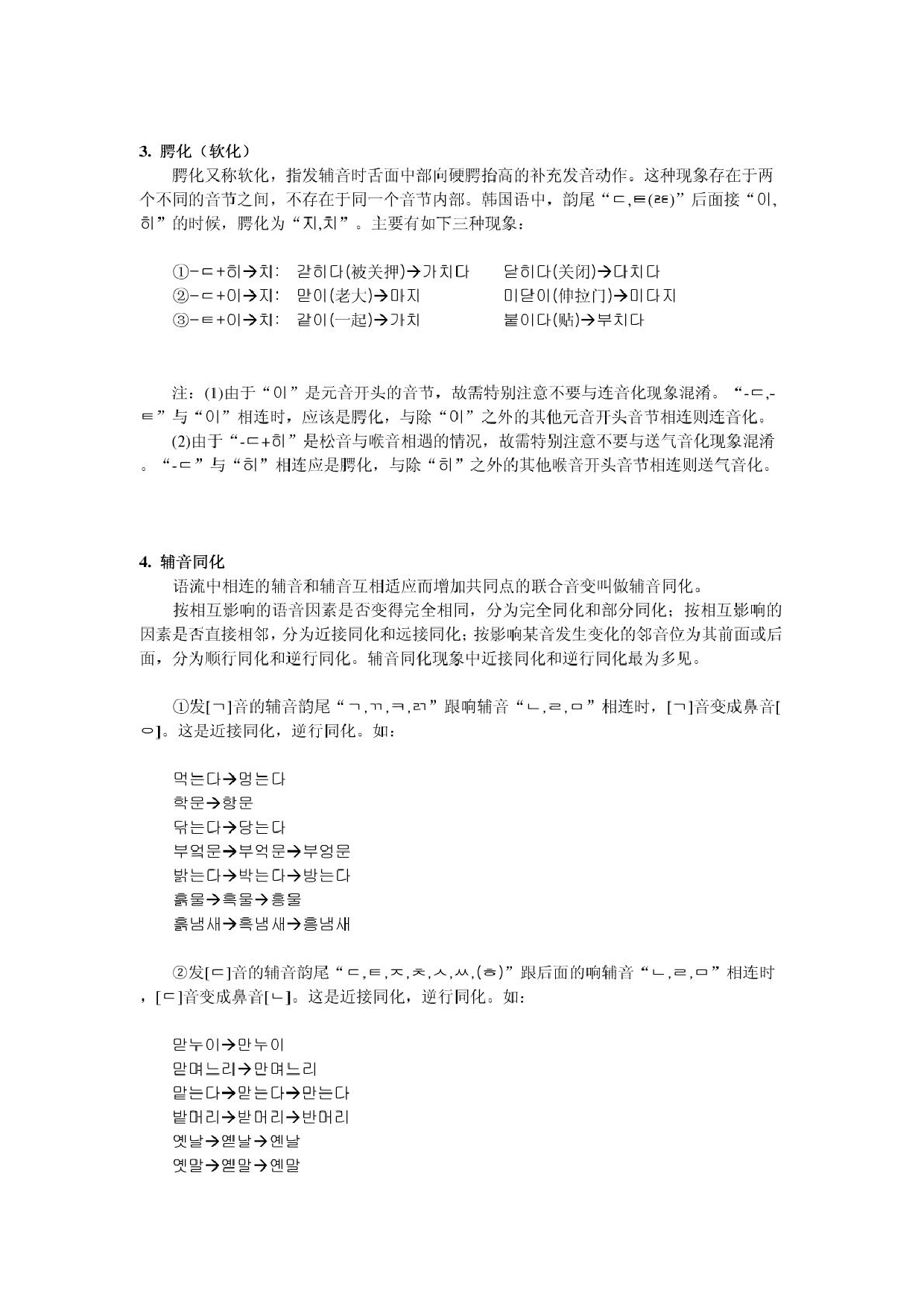 韩语：韩语音变规则(详解+概略总结_全!).pdf 第2页