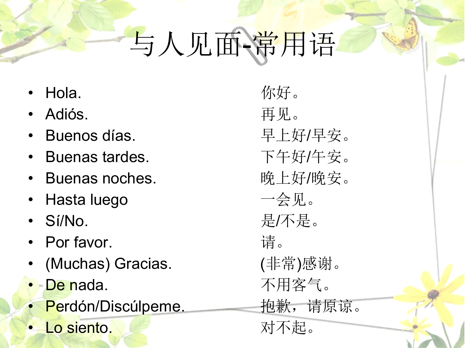 5.3 社交用语【不要添加任何联系方式，图欧学习资源库：97学社-免费分享】关注即可获取更多免费学习资源.pdf 第2页