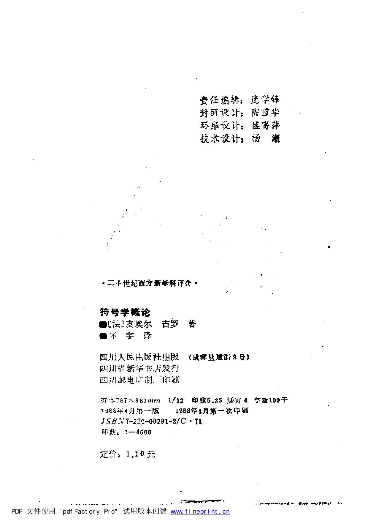 符号学概论.pdf 第3页