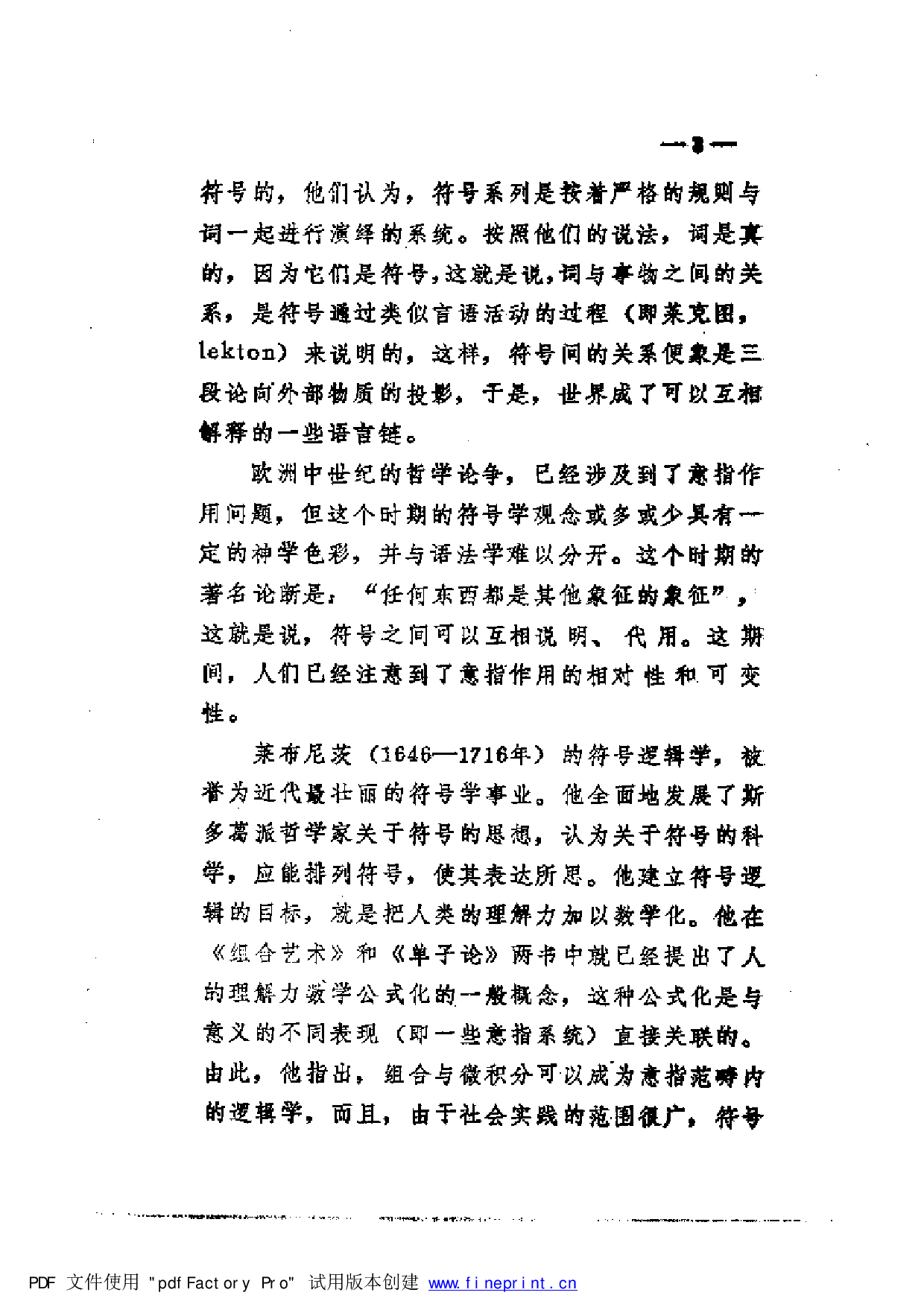 符号学概论.pdf 第6页