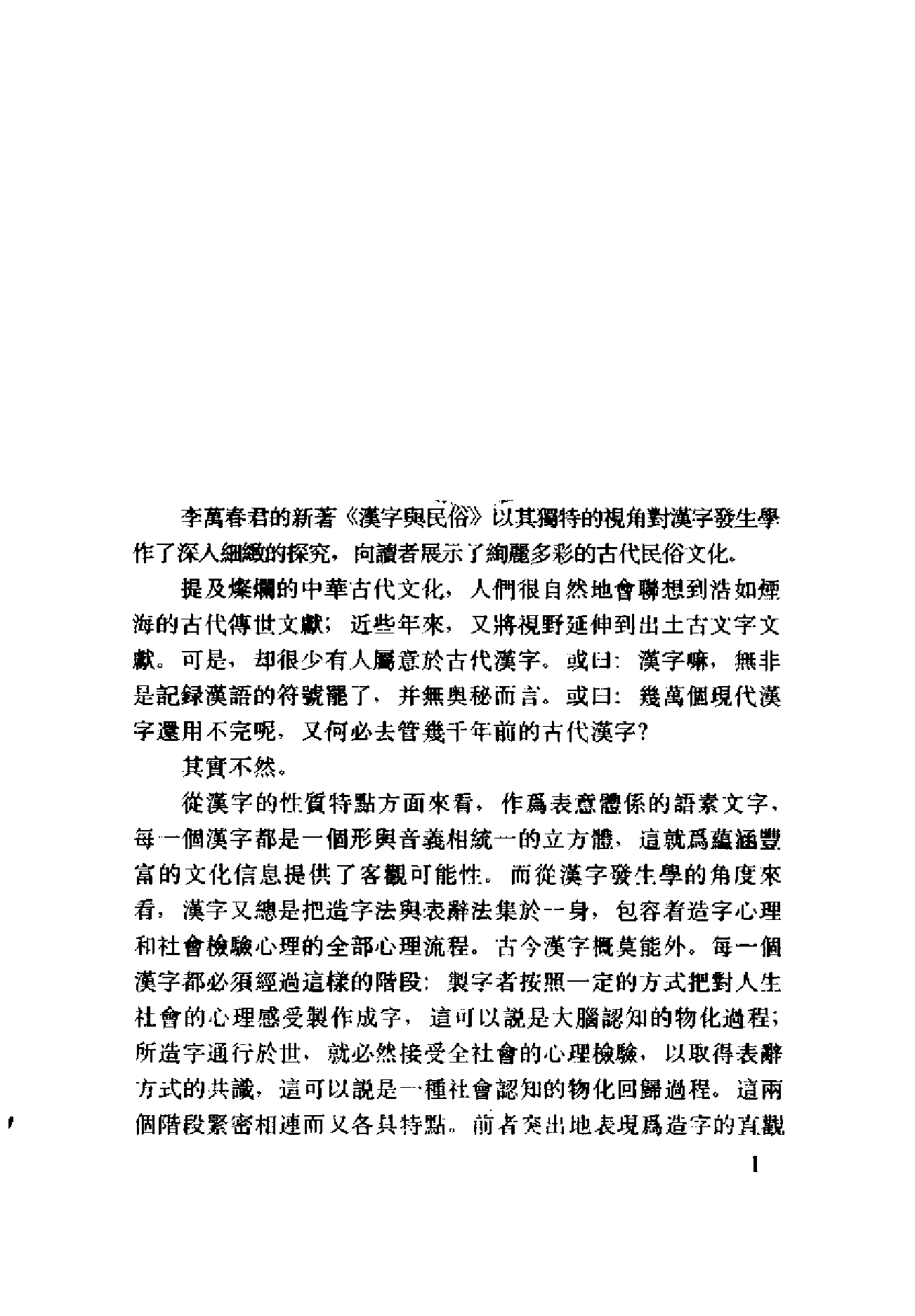 汉字与民俗(李万春).pdf 第4页