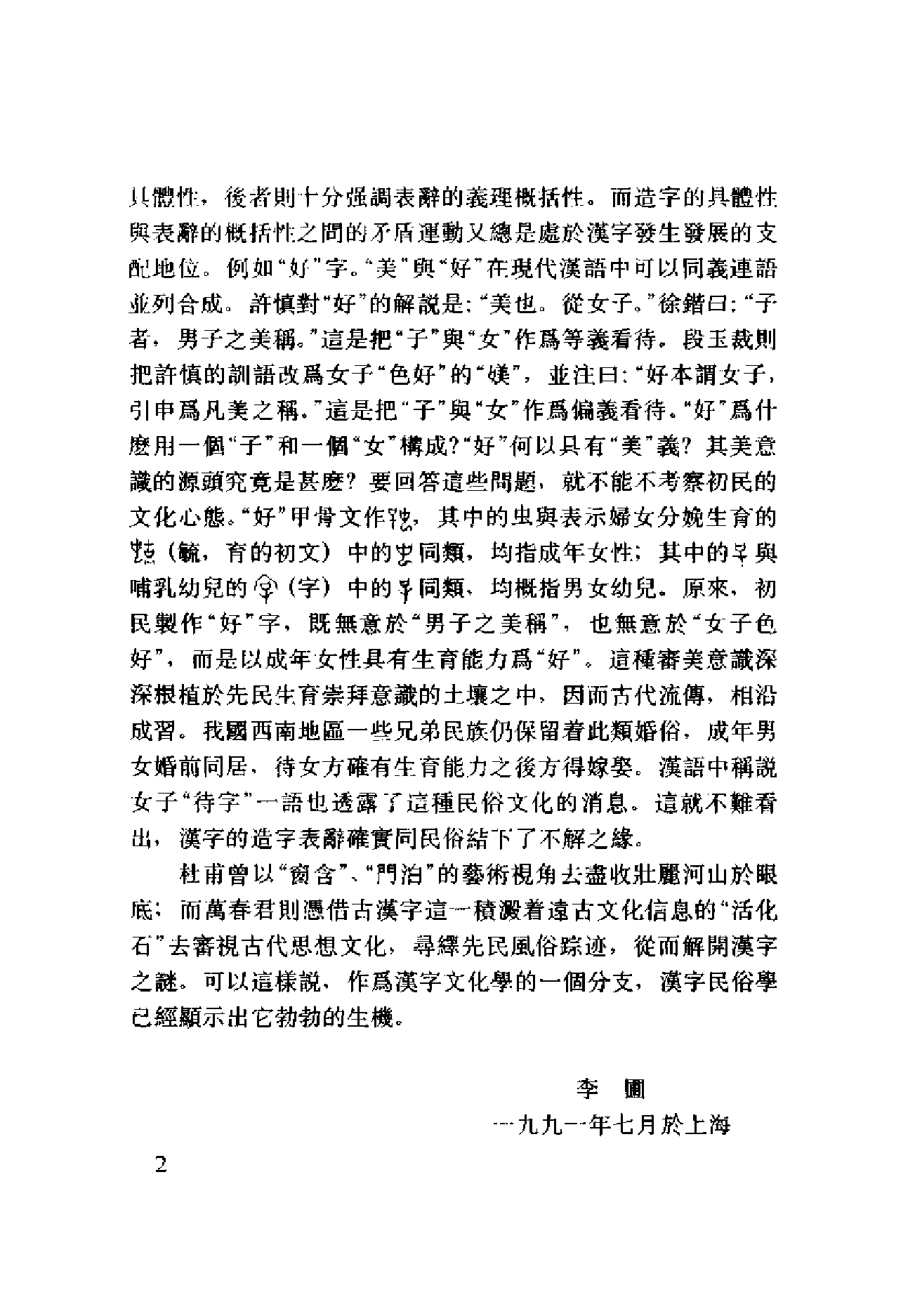 汉字与民俗(李万春).pdf 第5页