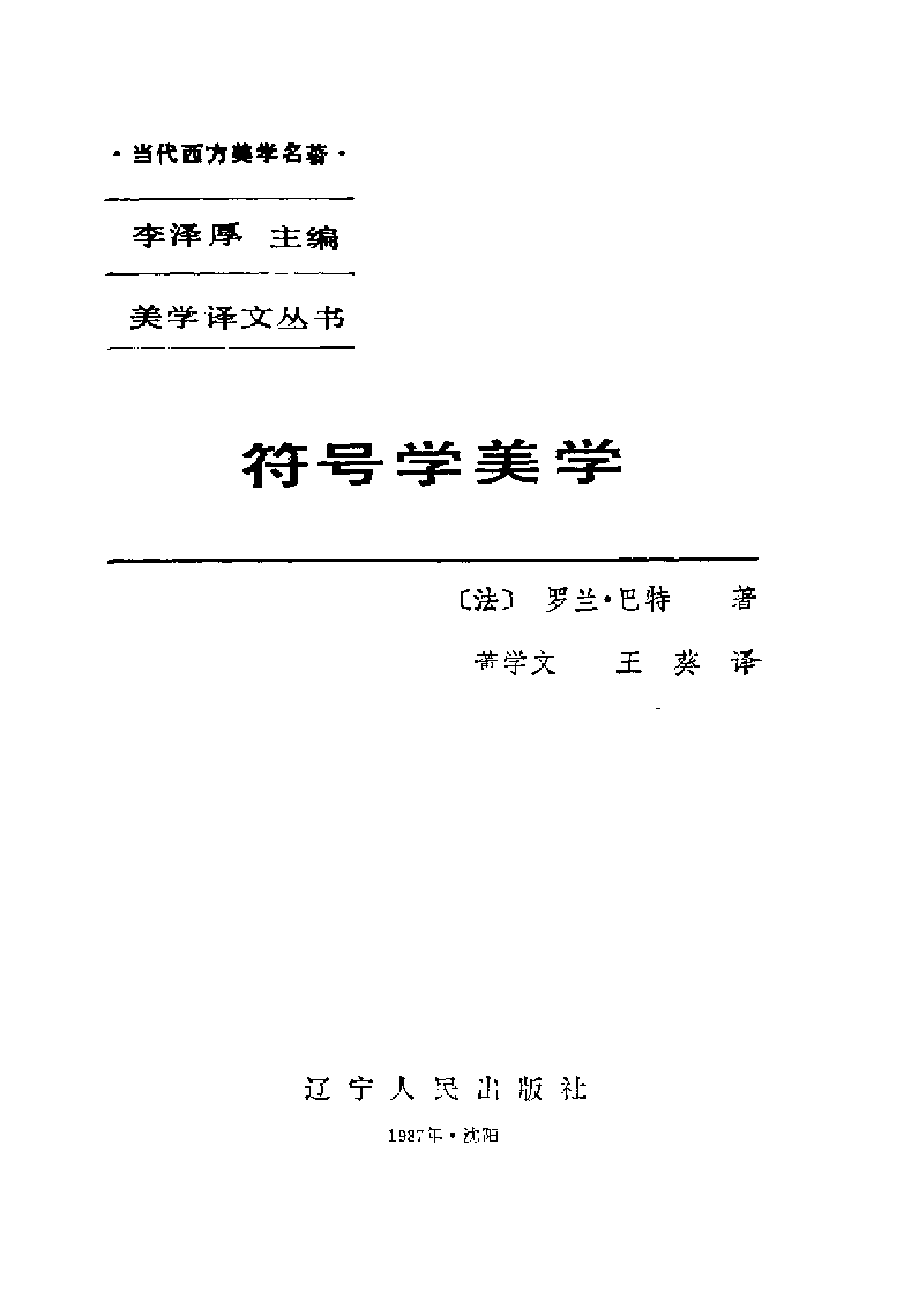 符号学美学.pdf 第2页