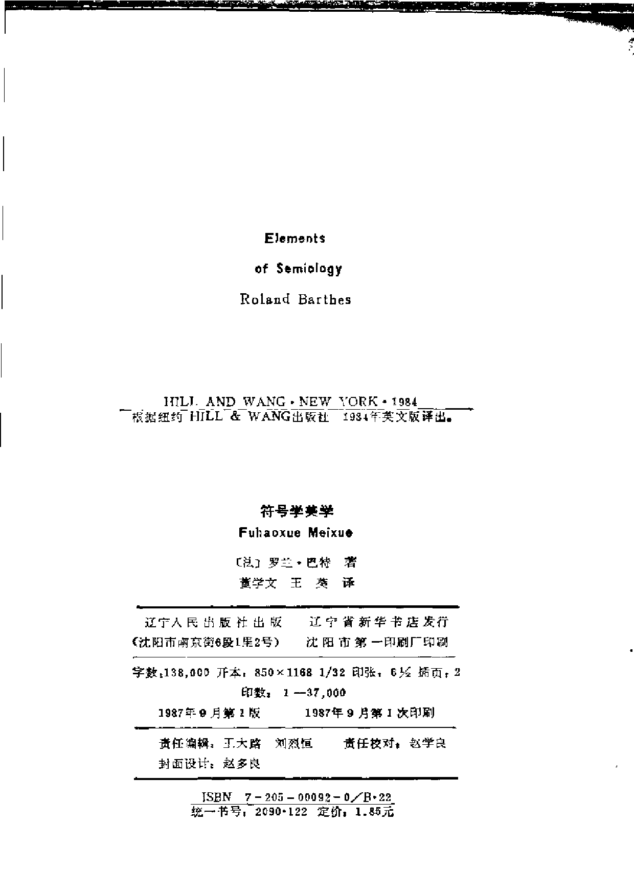 符号学美学.pdf 第3页