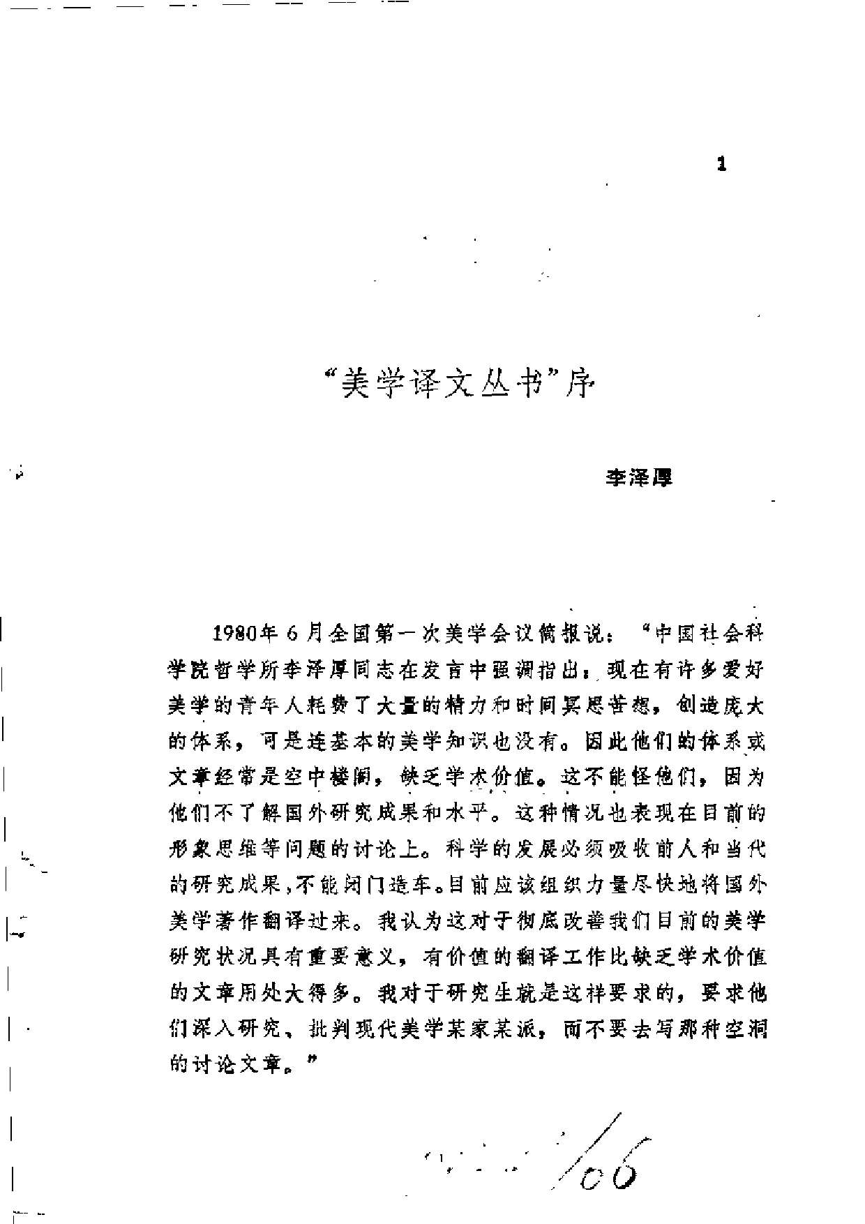 符号学美学.pdf 第4页