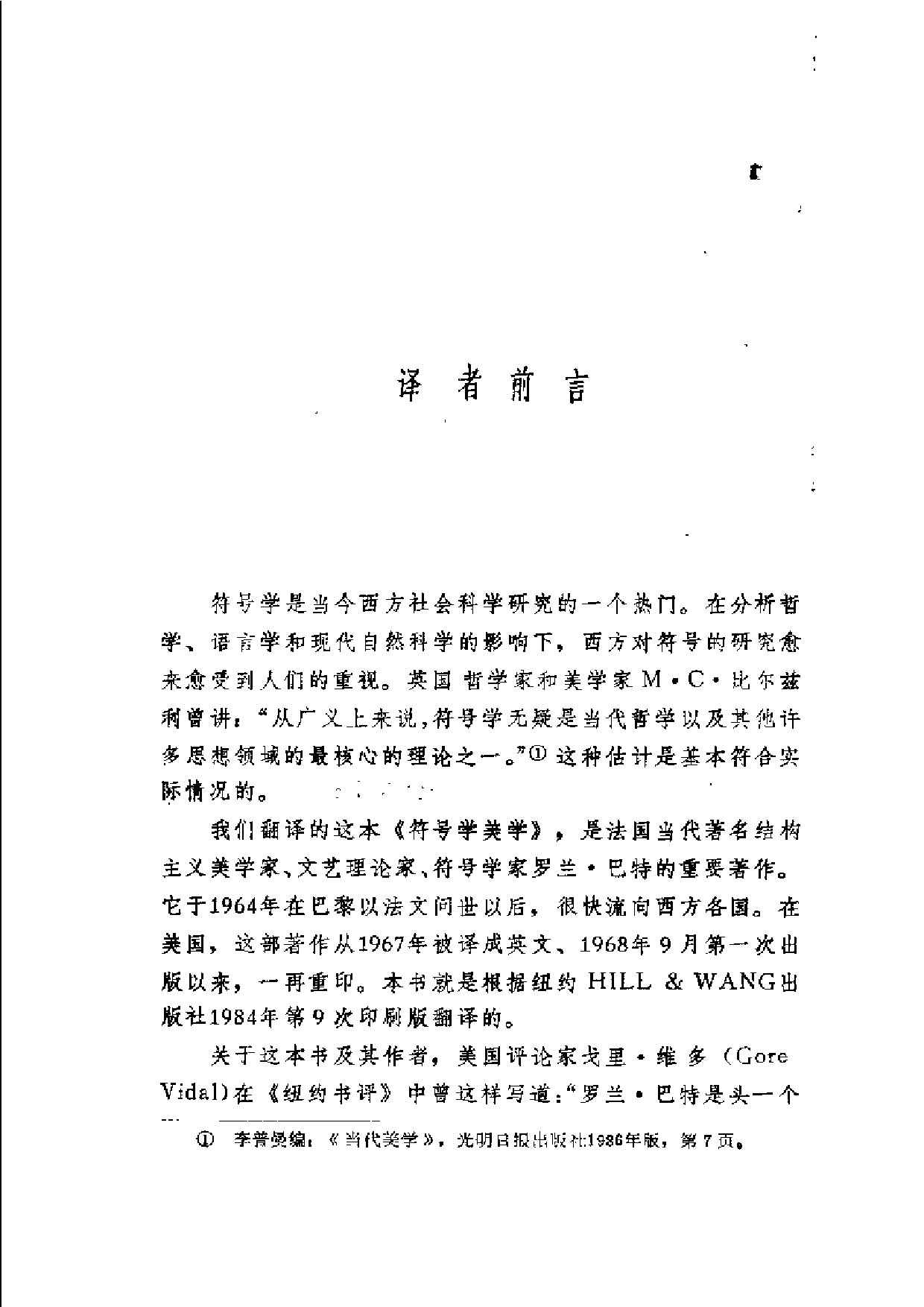 符号学美学.pdf 第6页