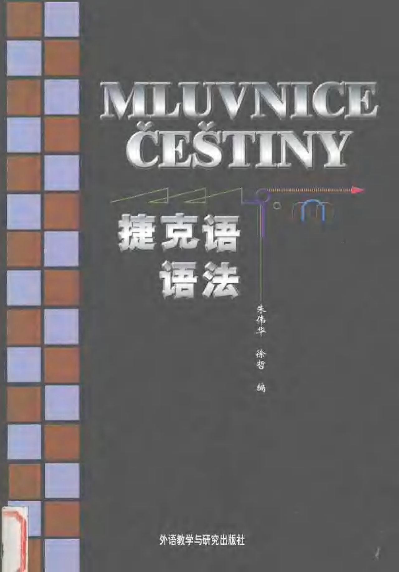 捷克语语法.pdf 第1页