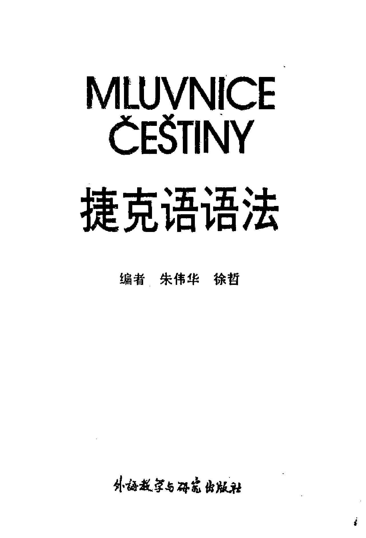 捷克语语法.pdf 第3页