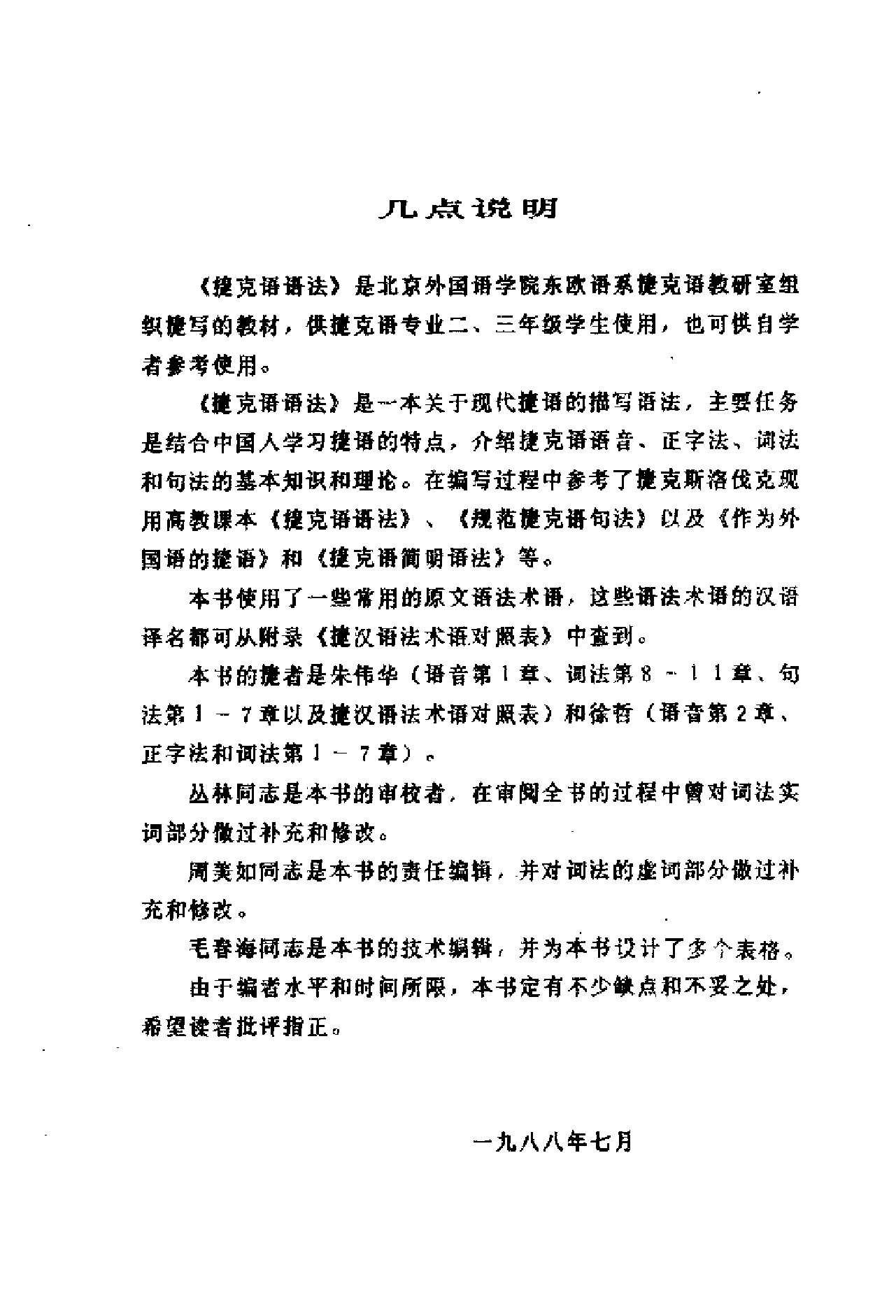 捷克语语法.pdf 第5页