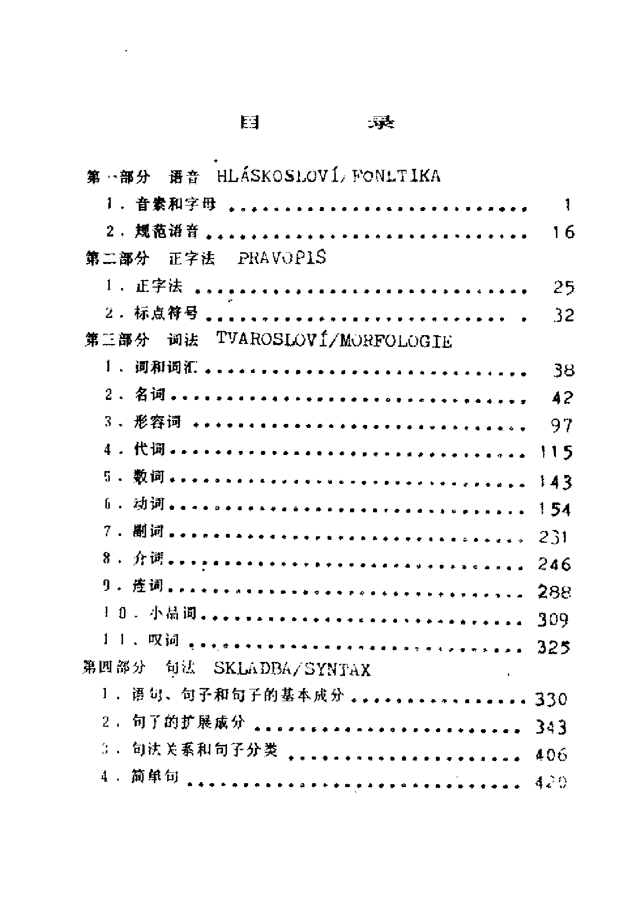 捷克语语法.pdf 第6页