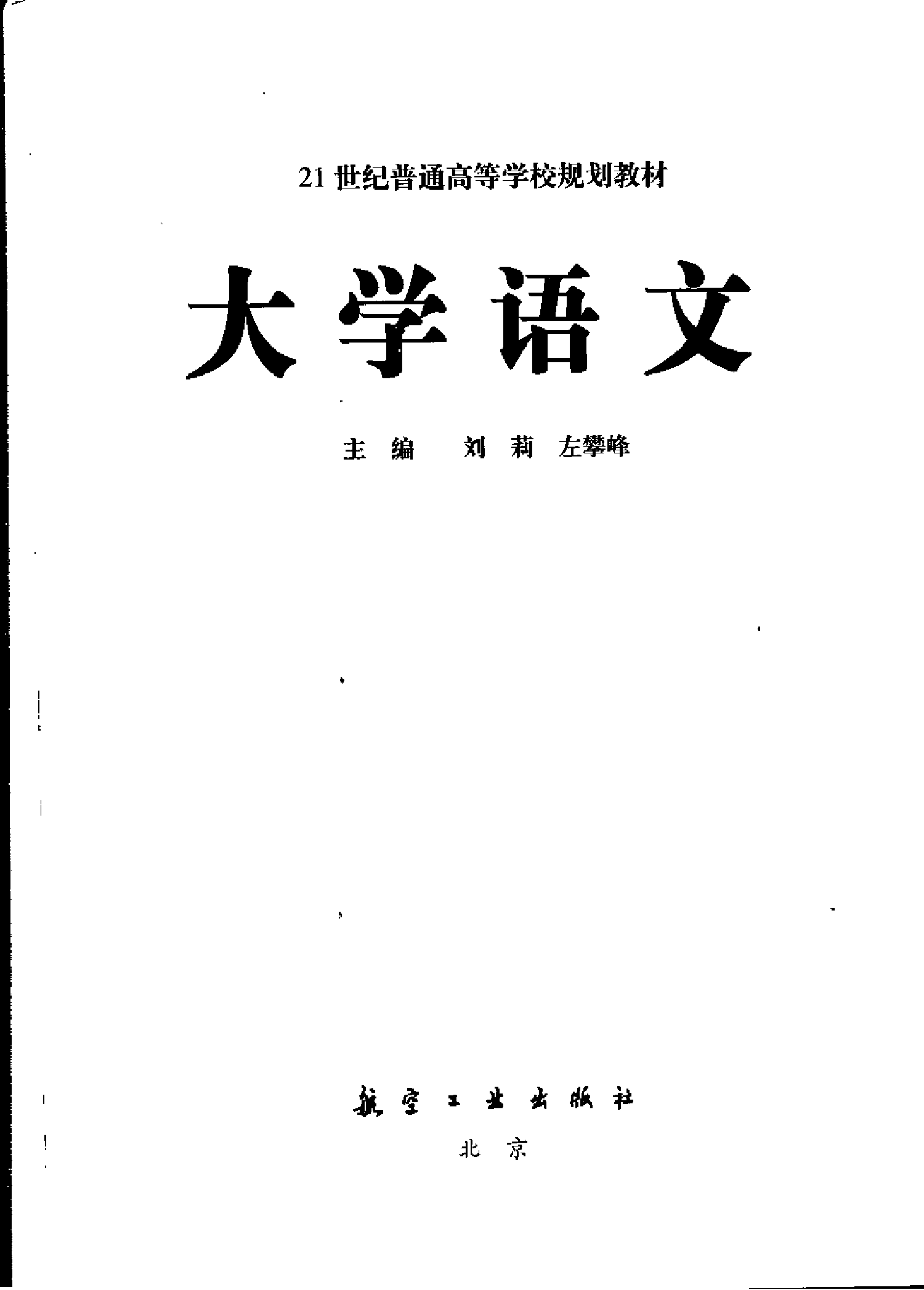 大学语文-刘莉.pdf 第3页