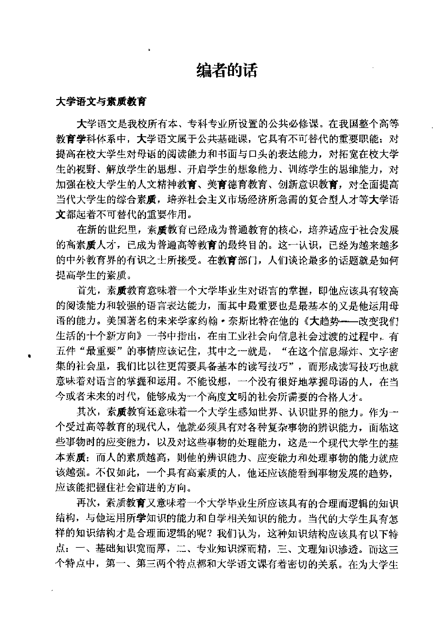 大学语文-刘莉.pdf 第5页