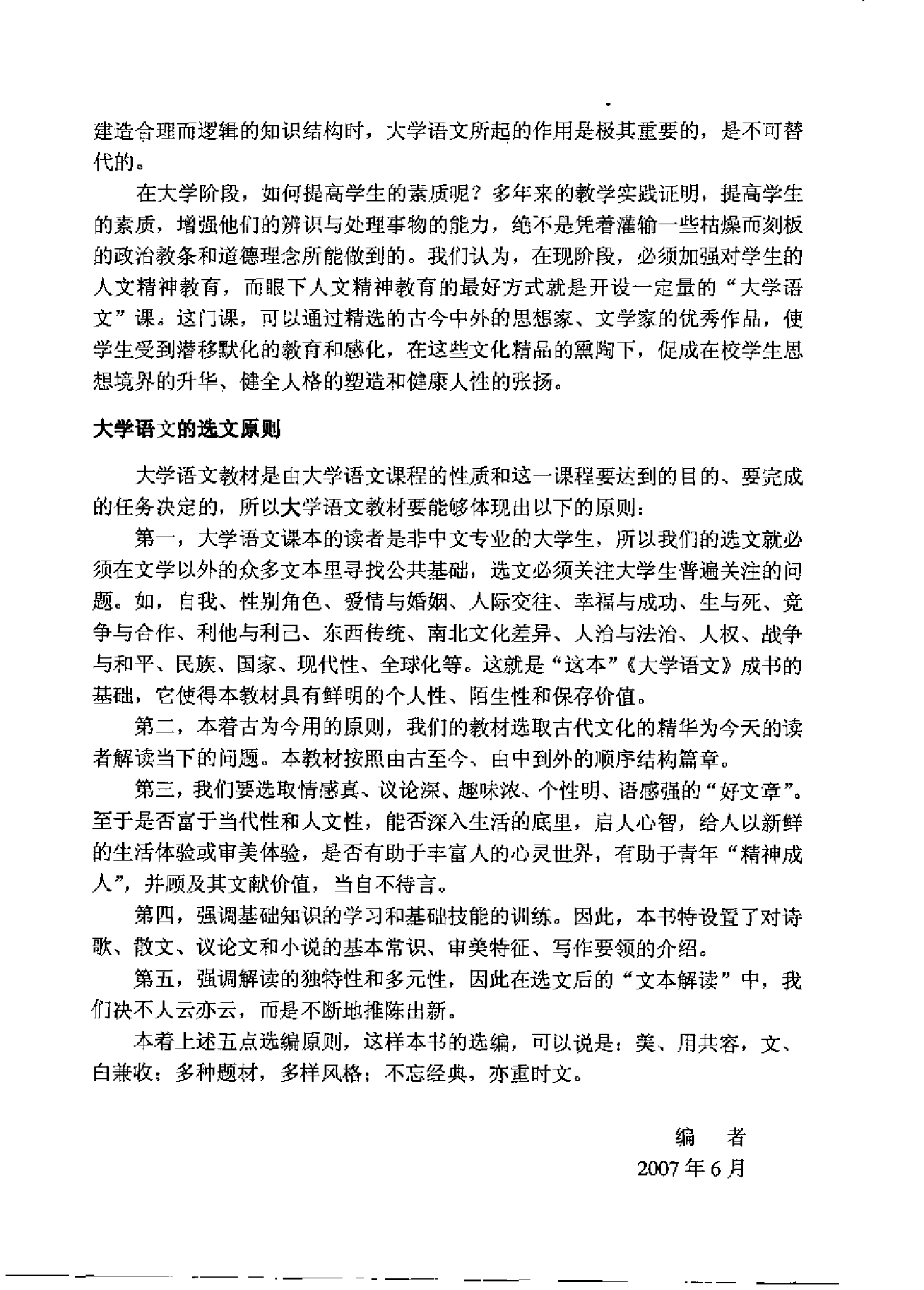 大学语文-刘莉.pdf 第6页