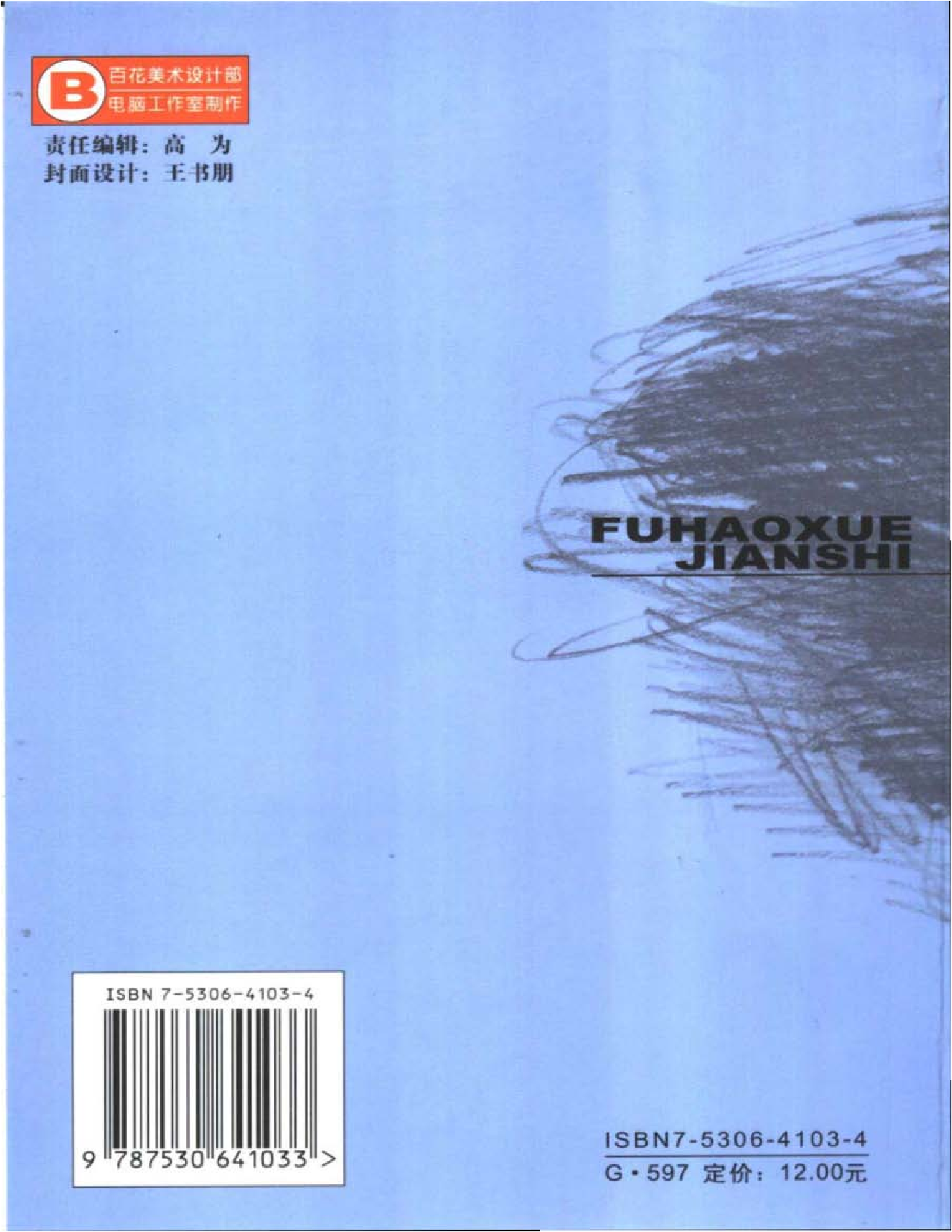 符号学简史.pdf 第2页