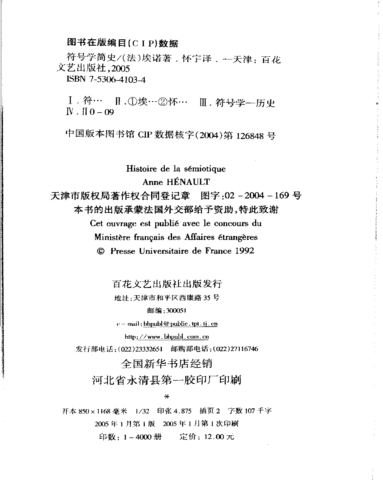 符号学简史.pdf 第4页