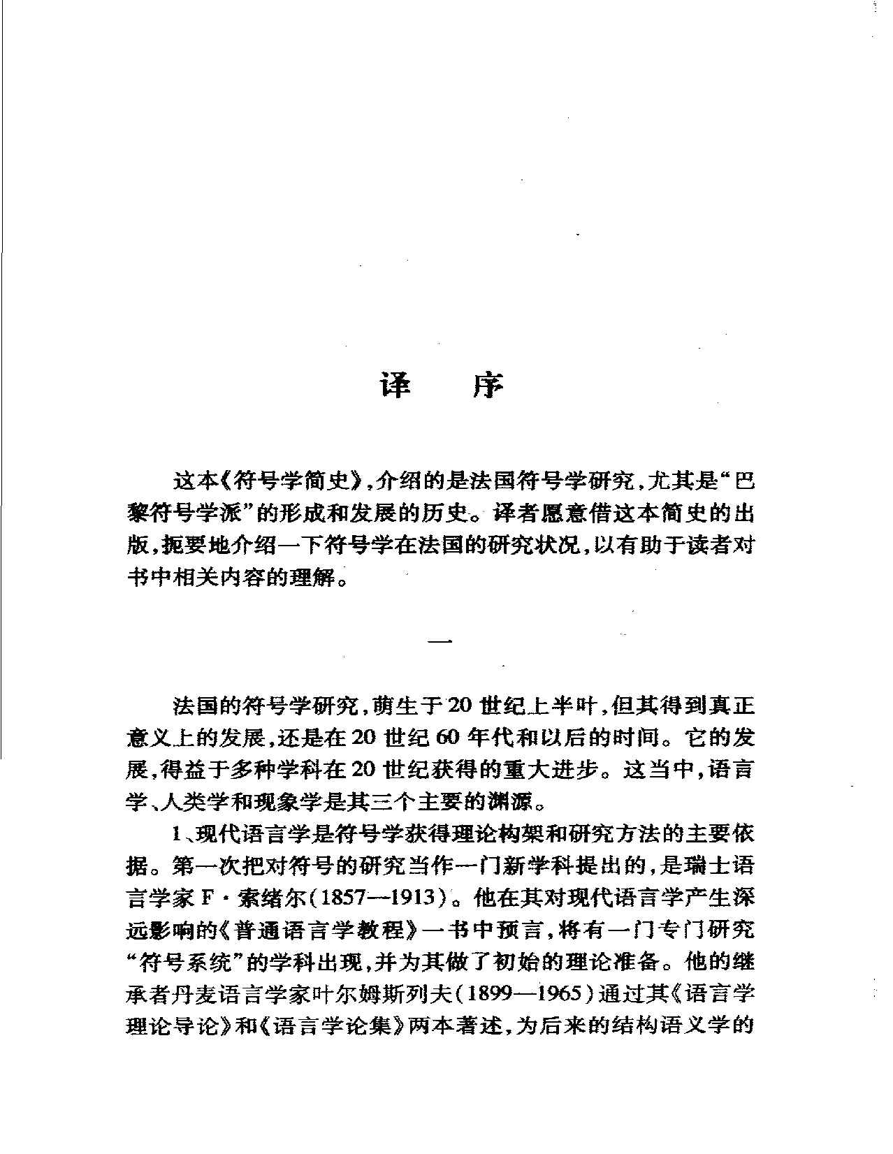 符号学简史.pdf 第5页