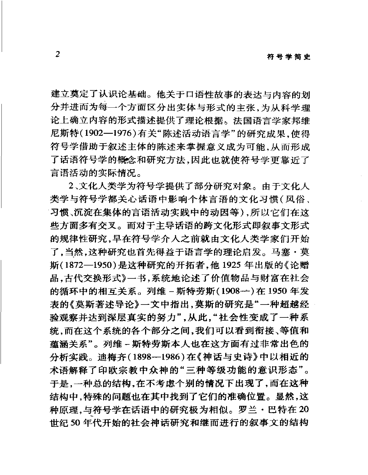 符号学简史.pdf 第6页