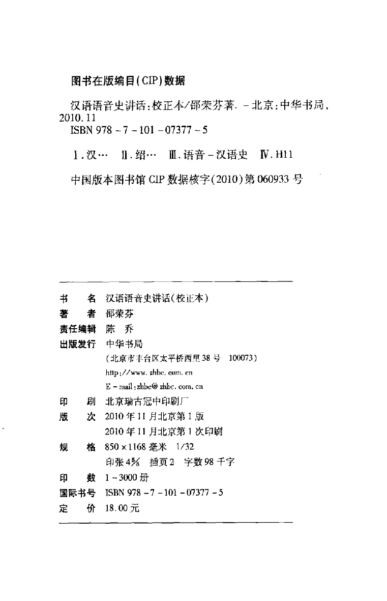 汉语语音讲话-校正本(绍荣芬).pdf 第4页