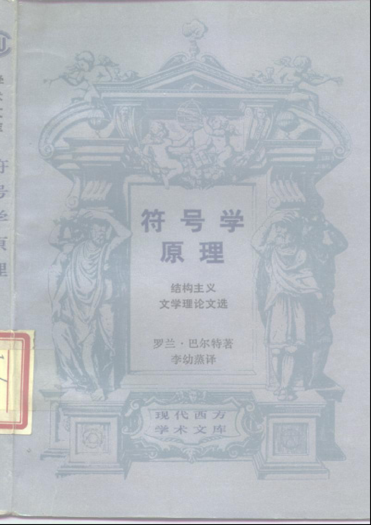 符号学原理.pdf 第1页