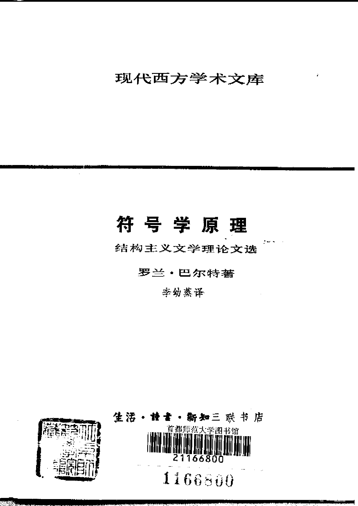 符号学原理.pdf 第2页