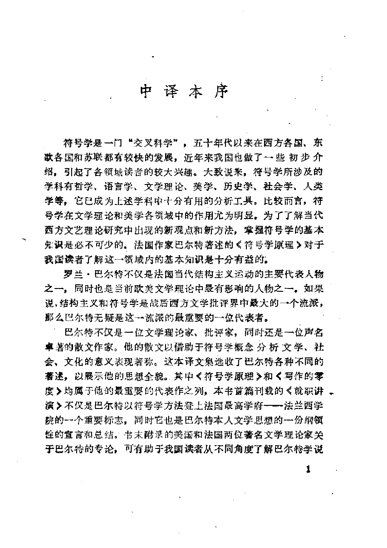 符号学原理.pdf 第6页