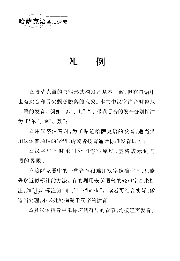 哈萨克语会话速成.pdf 第2页