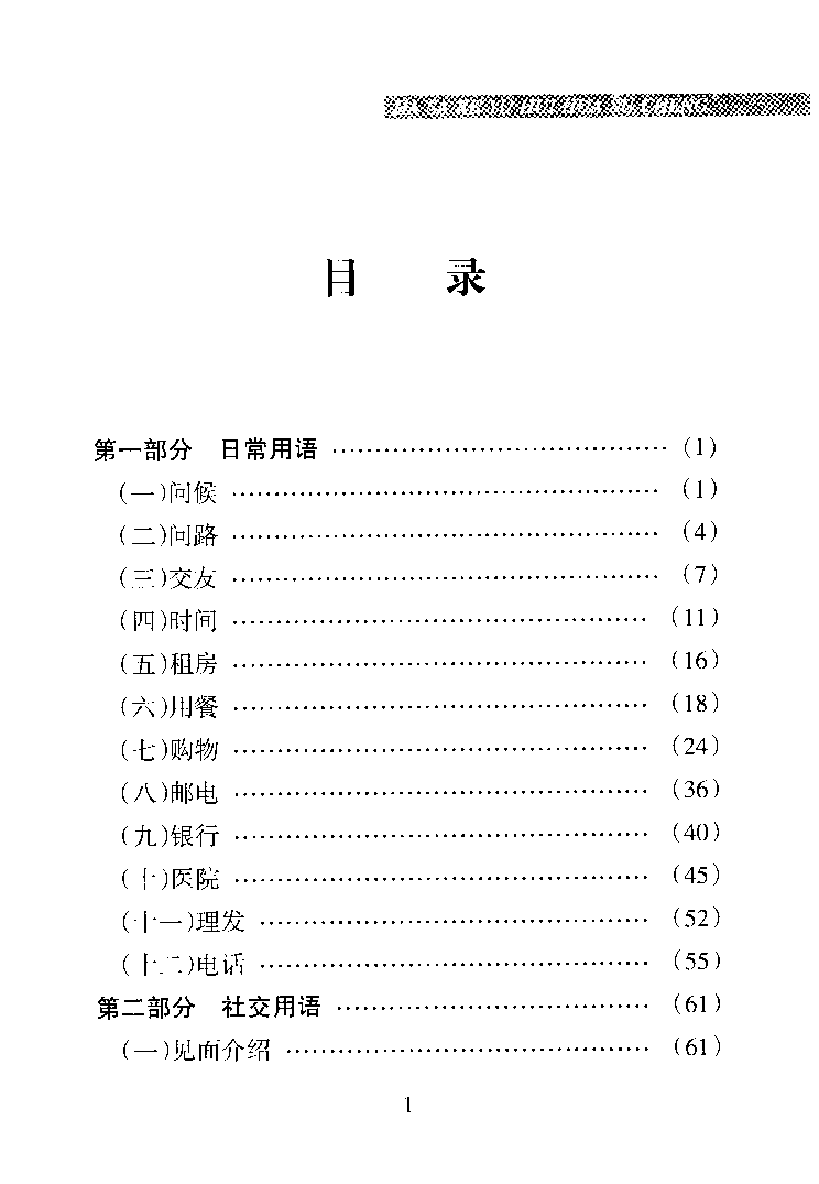 哈萨克语会话速成.pdf 第3页