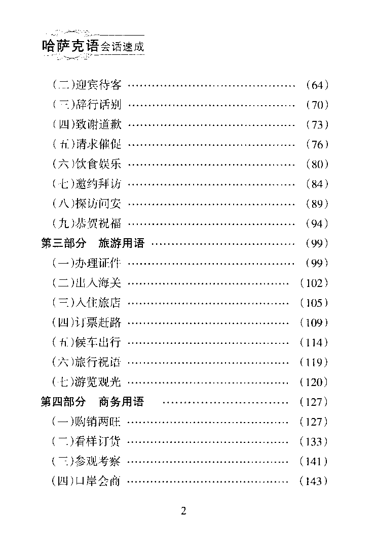 哈萨克语会话速成.pdf 第4页