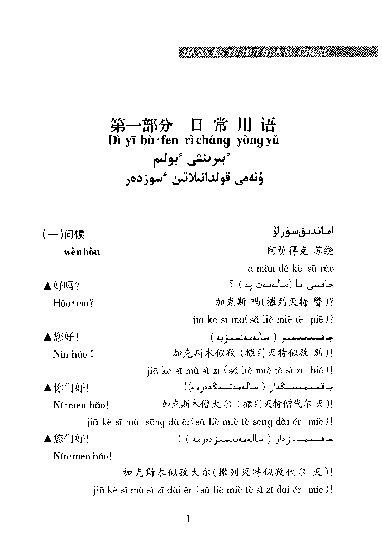 哈萨克语会话速成.pdf 第5页