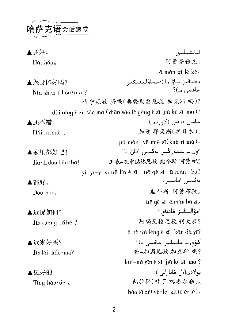 哈萨克语会话速成.pdf 第6页