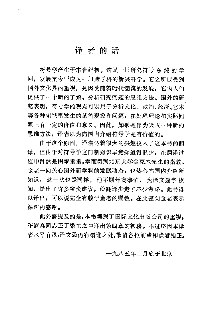 符号学入门.pdf 第2页