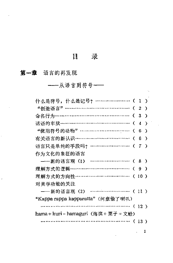 符号学入门.pdf 第4页