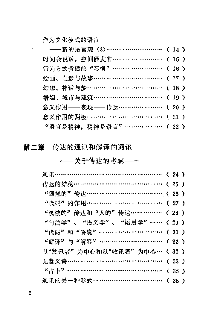 符号学入门.pdf 第5页