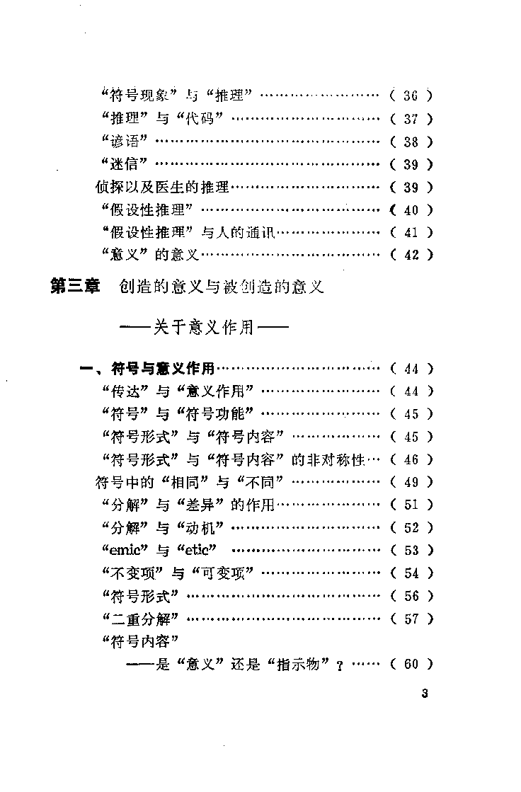 符号学入门.pdf 第6页