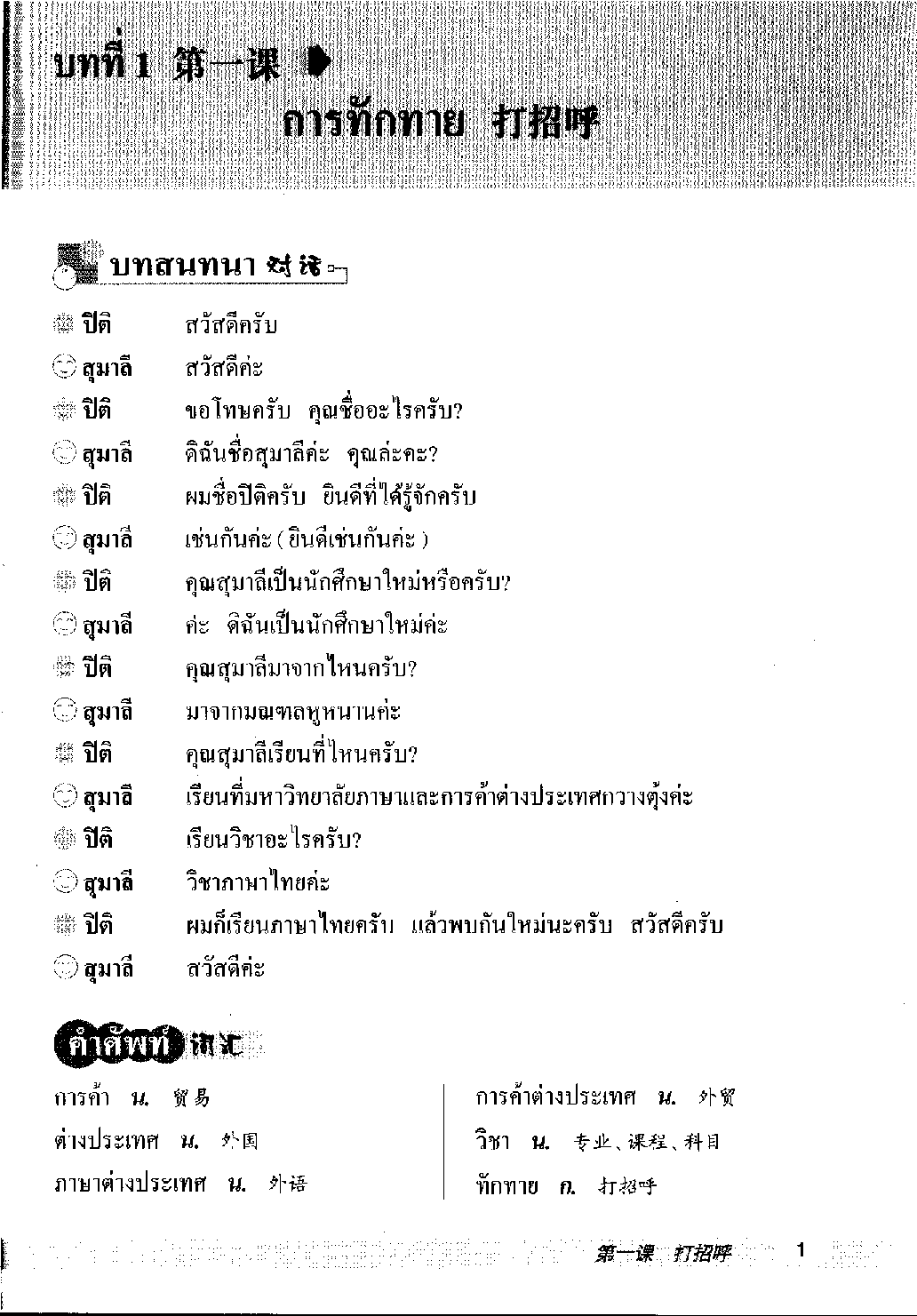 基础泰语二.pdf 第2页