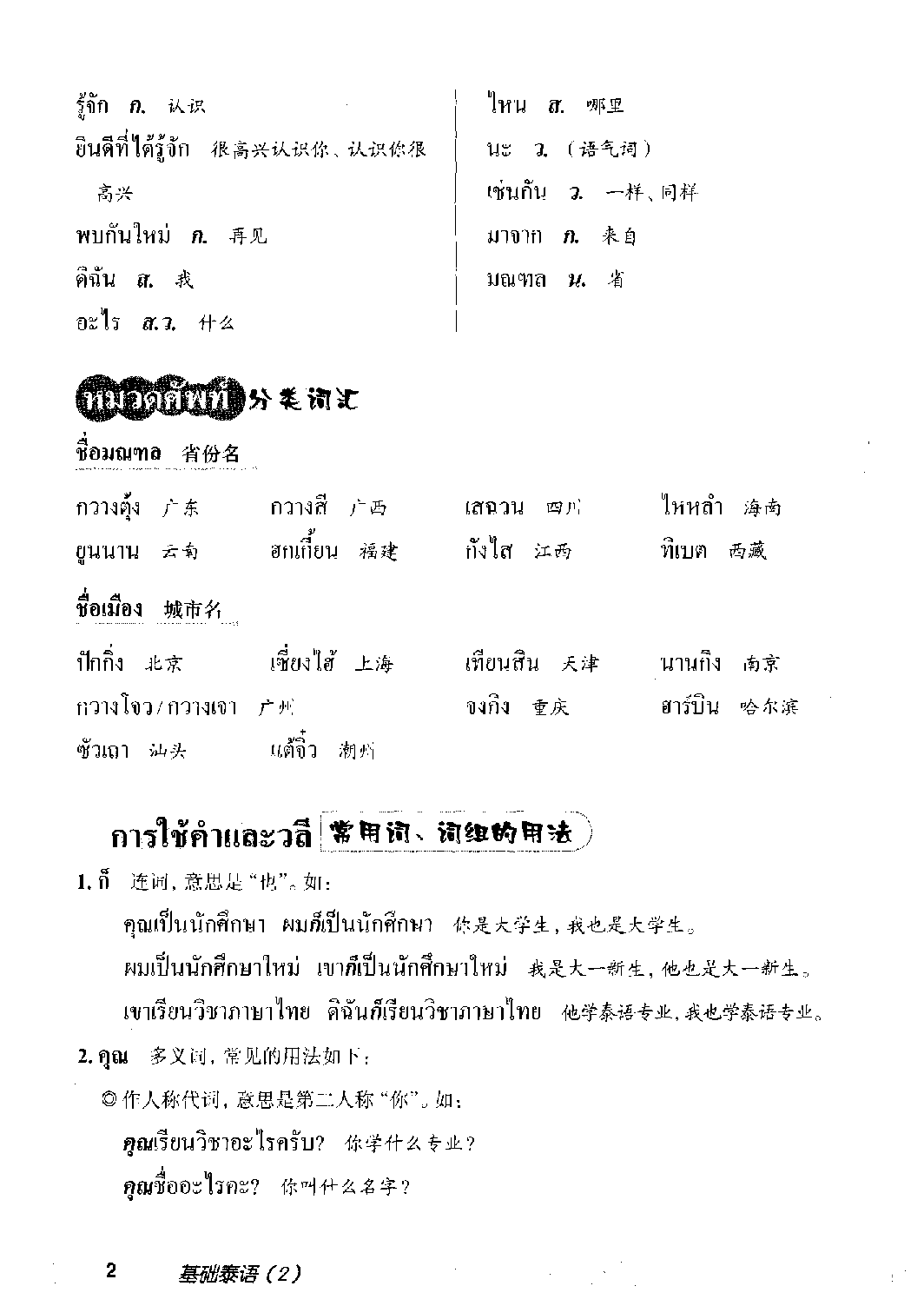 基础泰语二.pdf 第3页