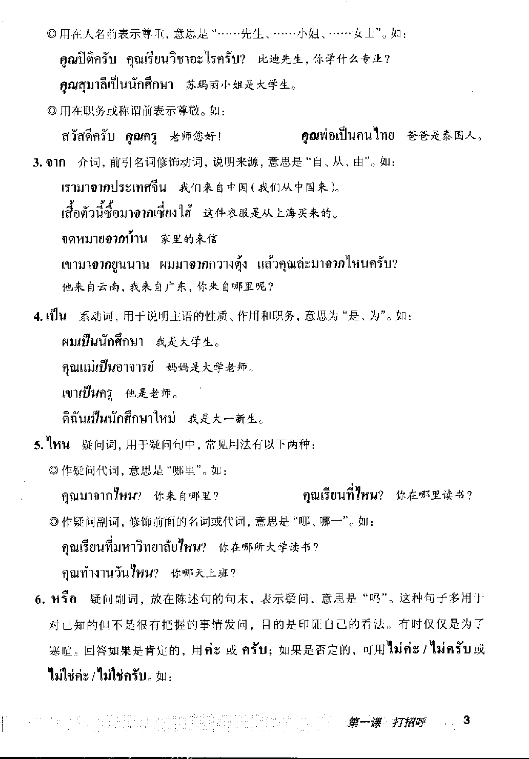 基础泰语二.pdf 第4页